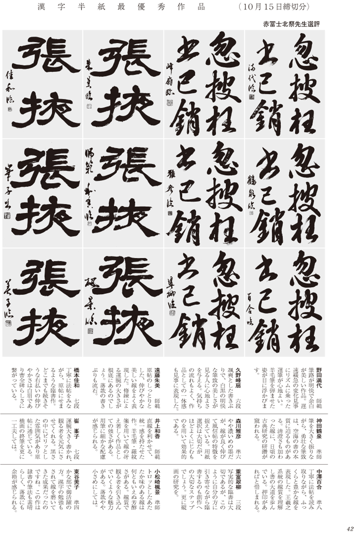 優秀作品 競書雑誌 書作