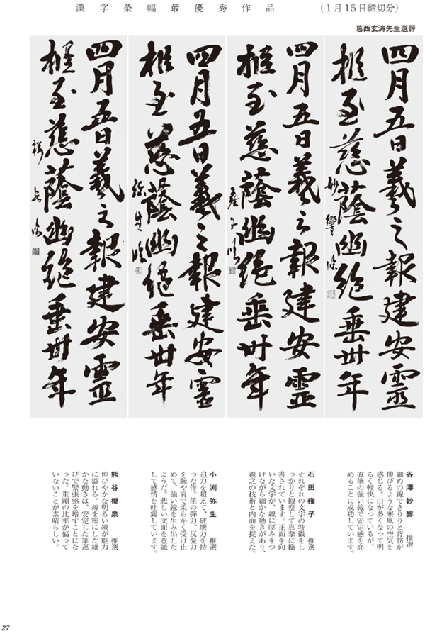 漢字条幅最優秀作品画像