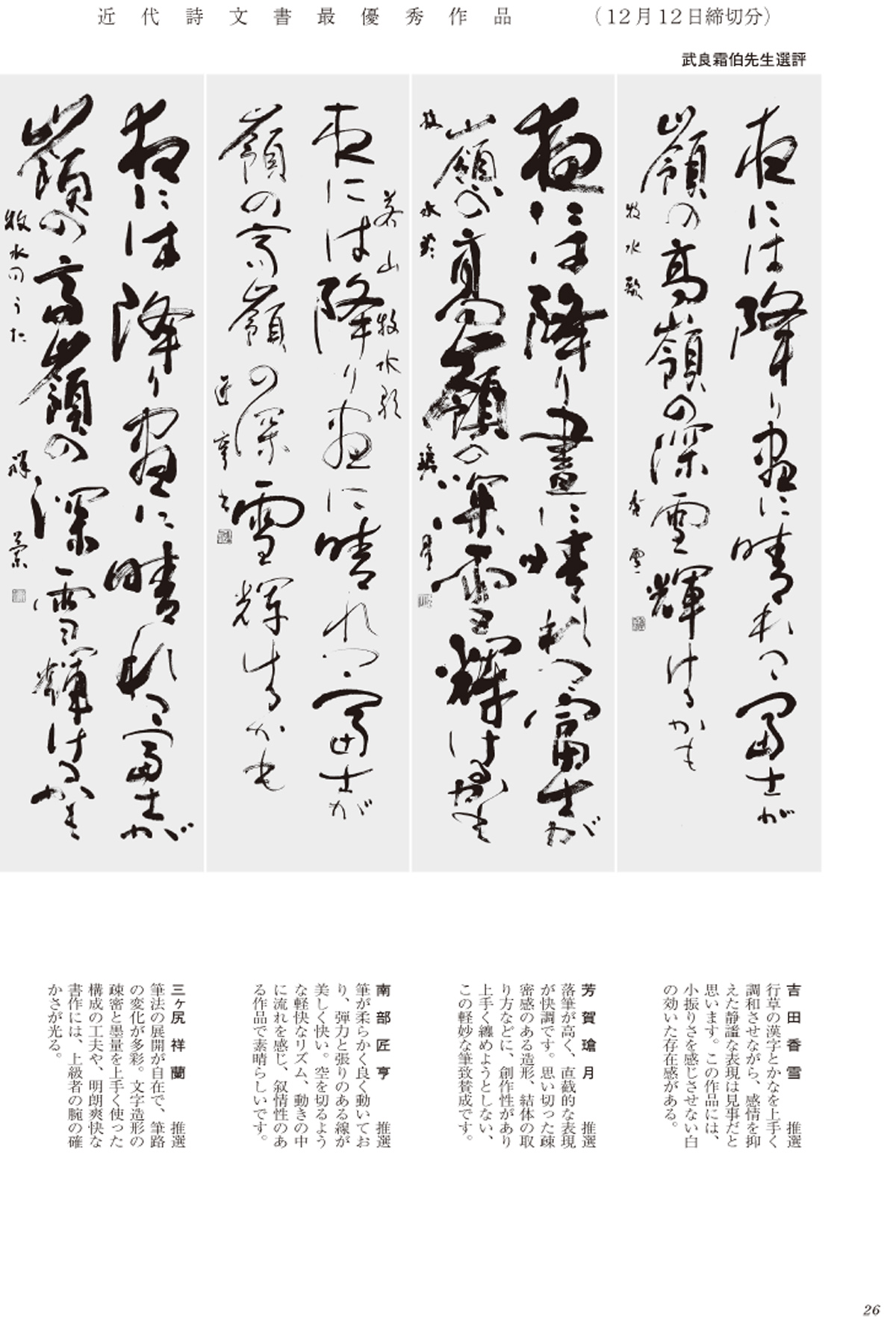 優秀作品 競書雑誌 書作