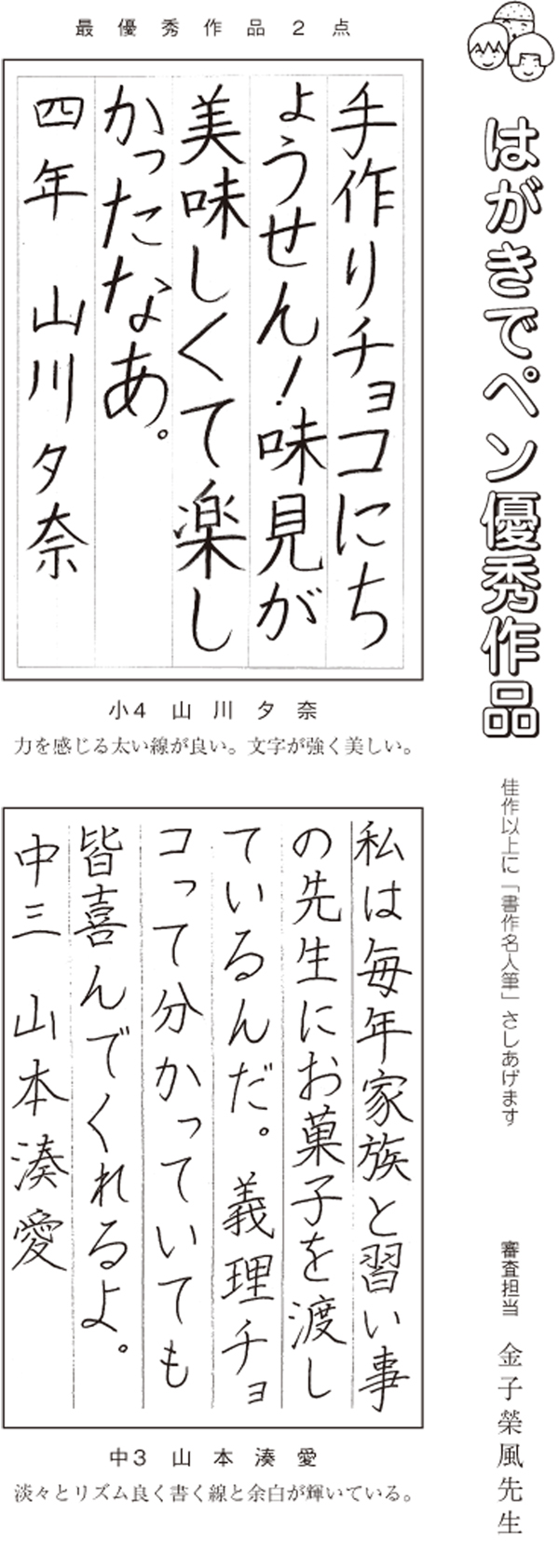 はがきでペン優秀作品画像
