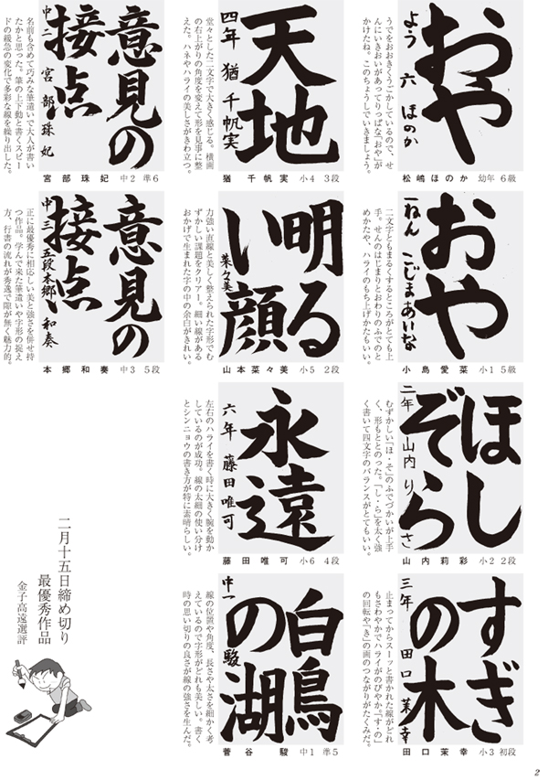 学生部半紙最優秀作品画像