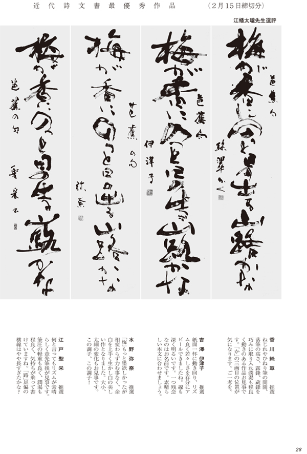 近代詩文書最優秀作品画像