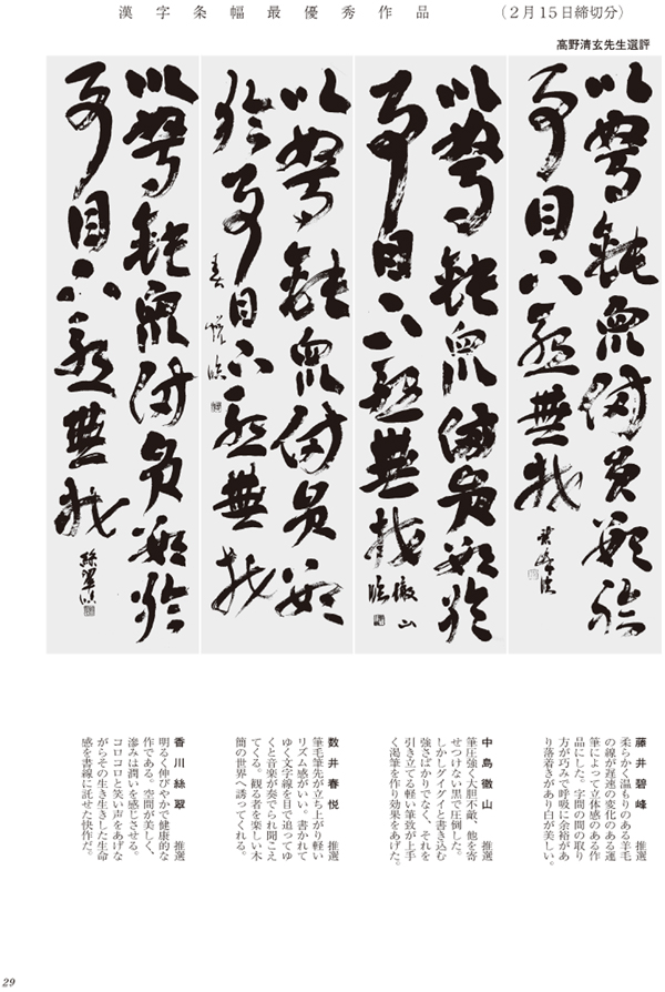 漢字条幅最優秀作品画像