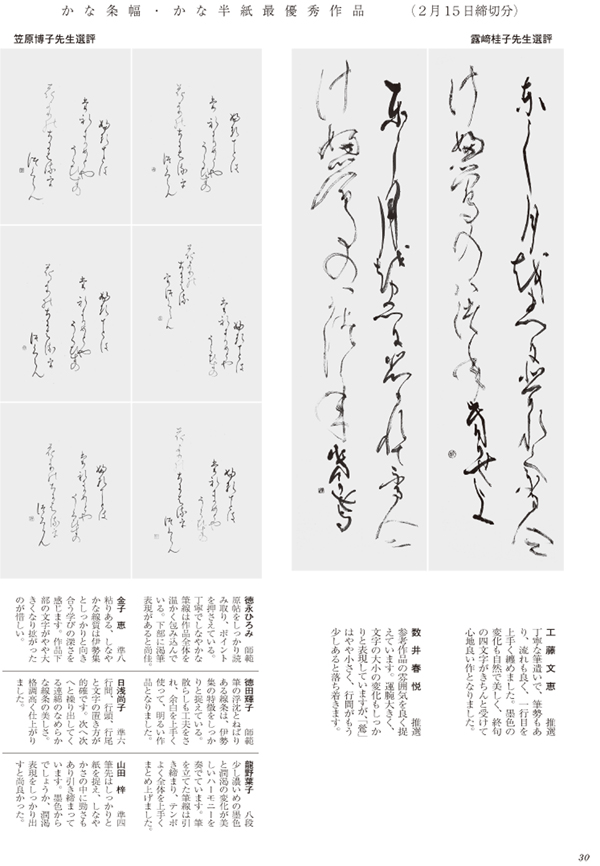 かな条幅・かな半紙最優秀作品画像