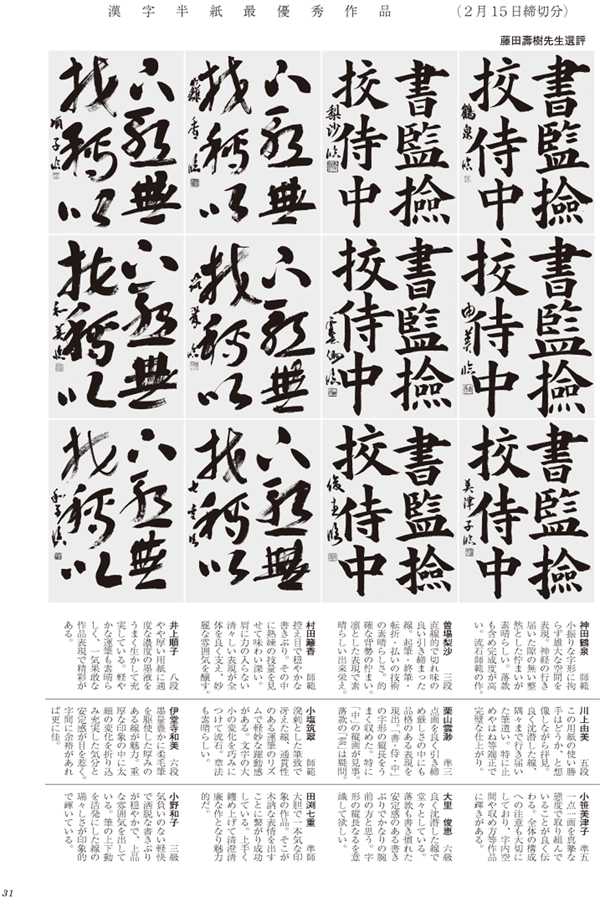 漢字半紙最優秀作品画像