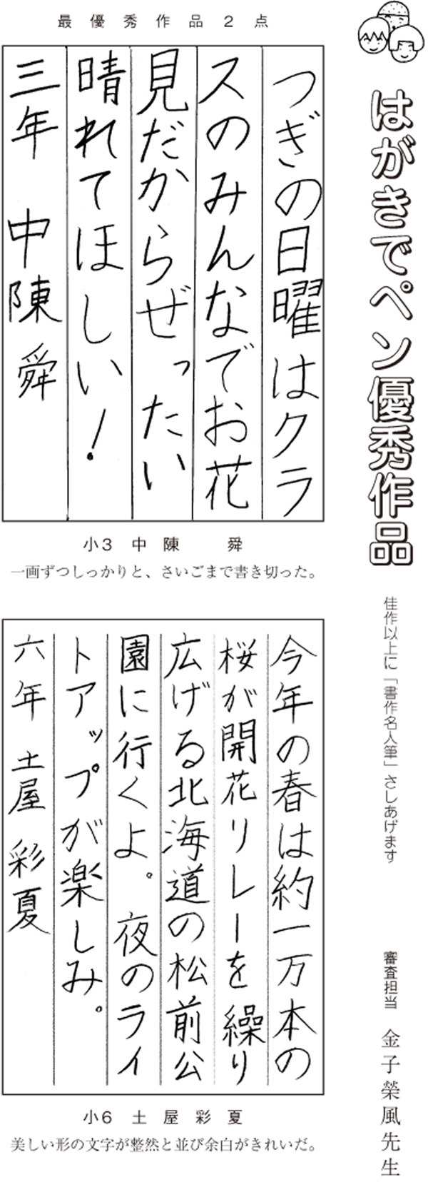 はがきでペン優秀作品画像