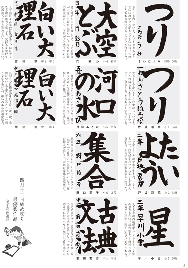 学生部半紙最優秀作品画像