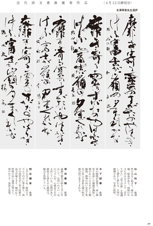 近代詩文書最優秀作品画像
