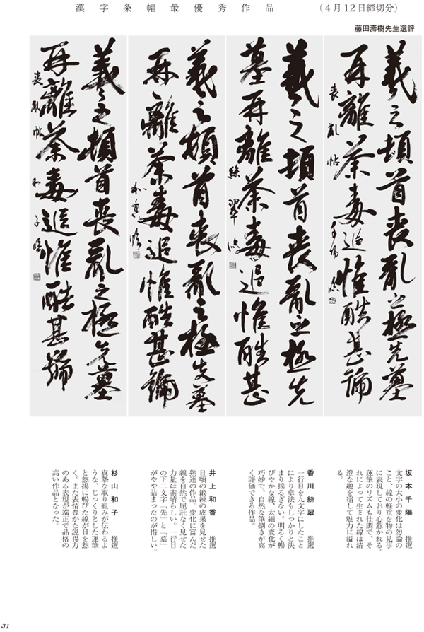 漢字条幅最優秀作品画像
