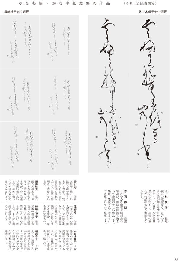 かな条幅・かな半紙最優秀作品画像