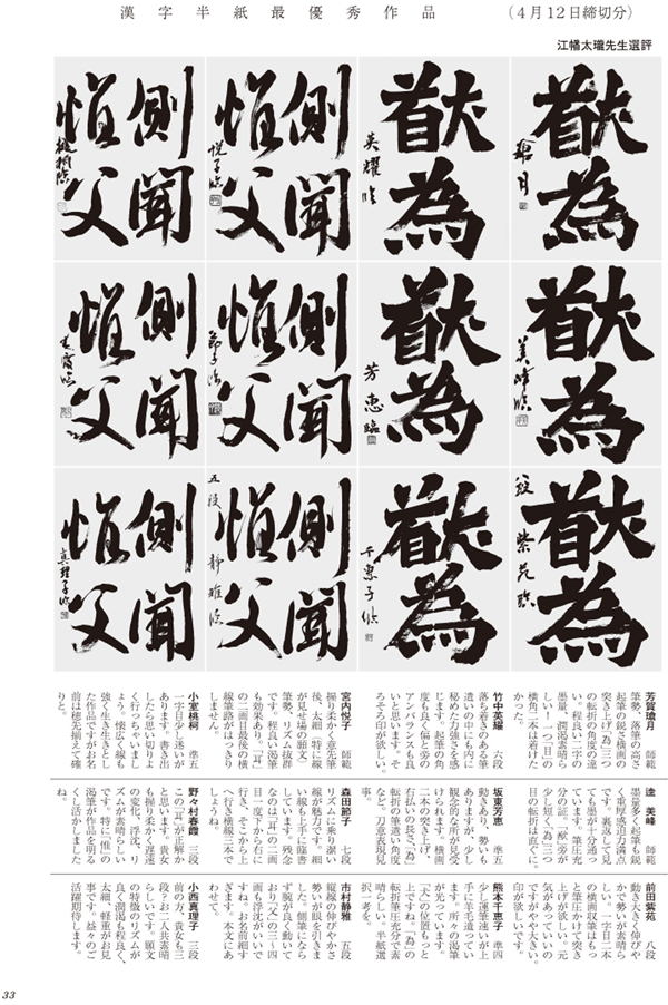 漢字半紙最優秀作品画像