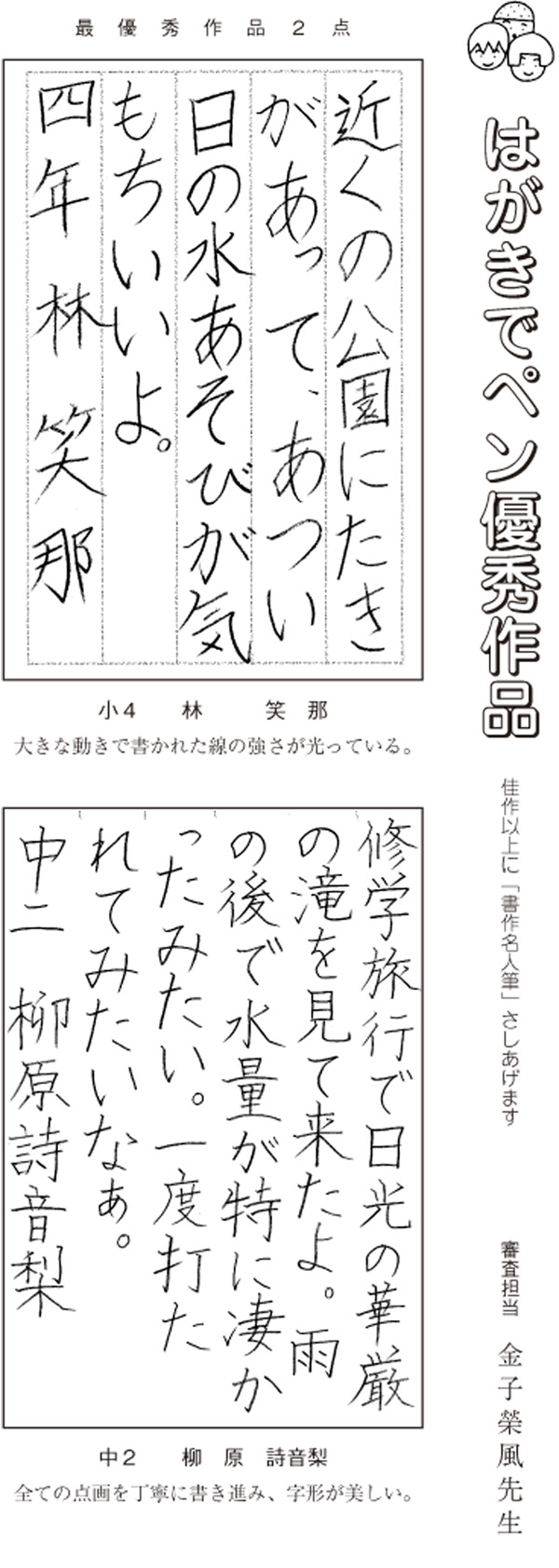 はがきでペン優秀作品画像
