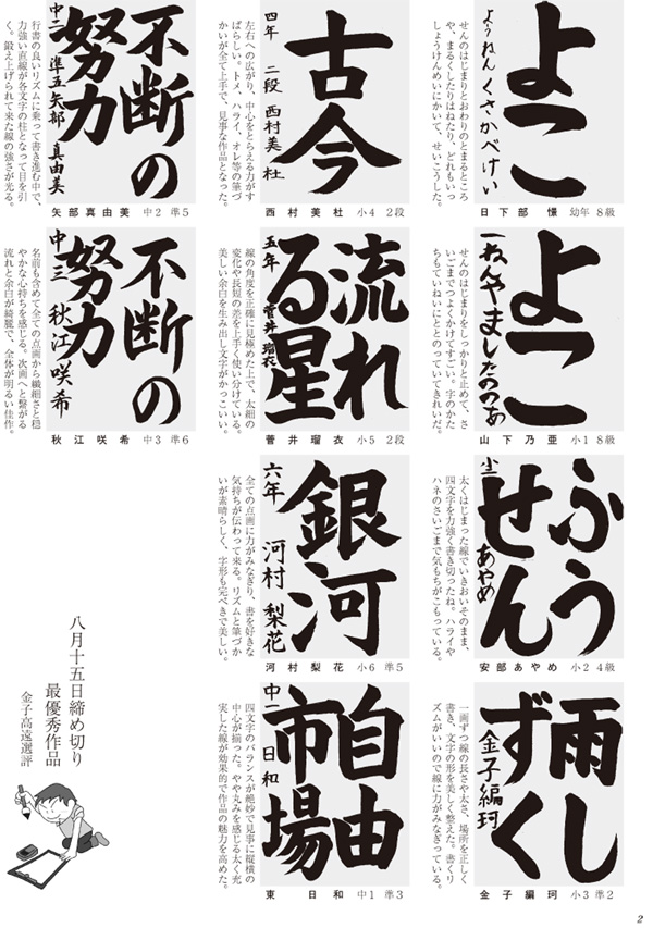 学生部半紙最優秀作品画像