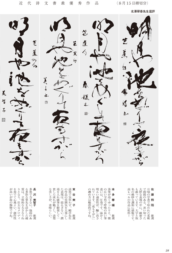 近代詩文書最優秀作品画像