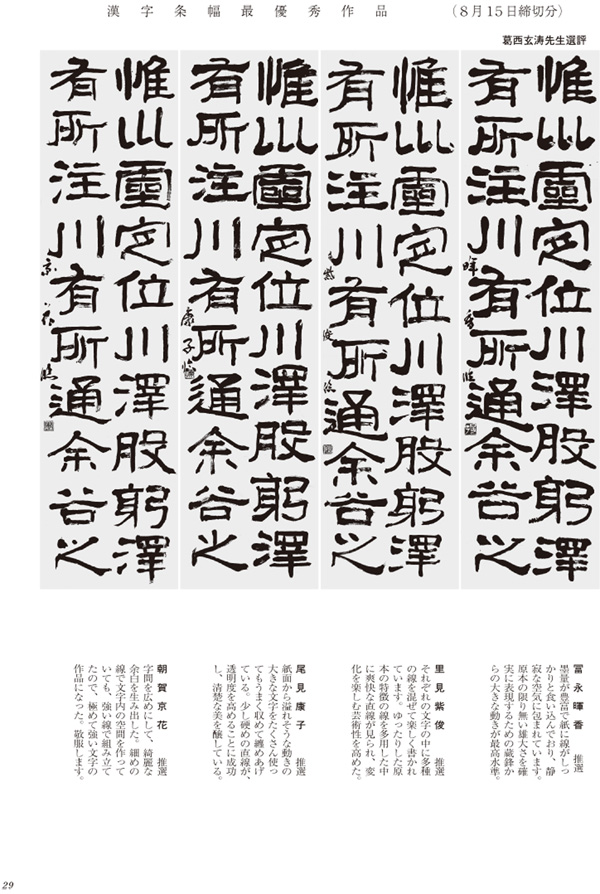 漢字条幅最優秀作品画像