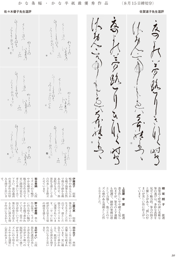 かな条幅・かな半紙最優秀作品画像