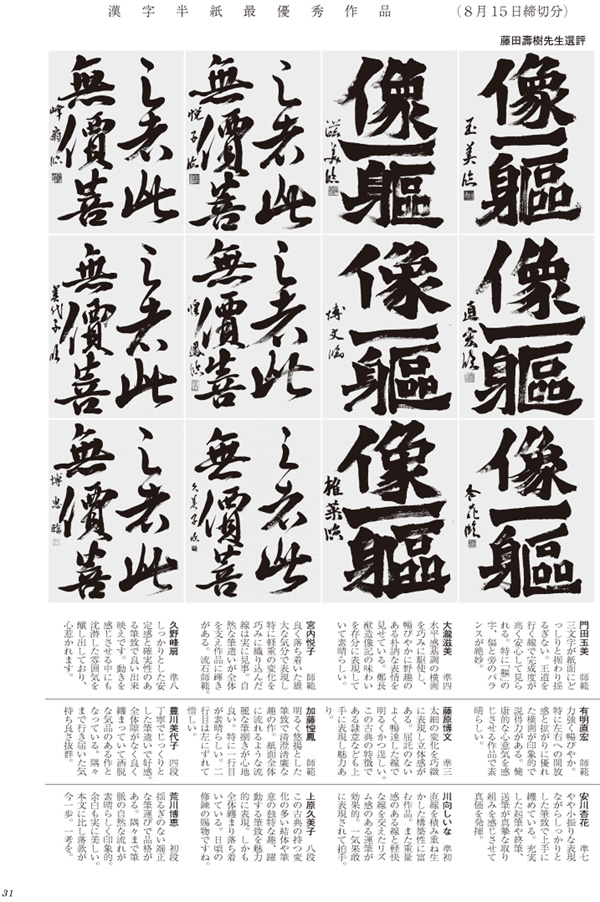 漢字半紙最優秀作品画像