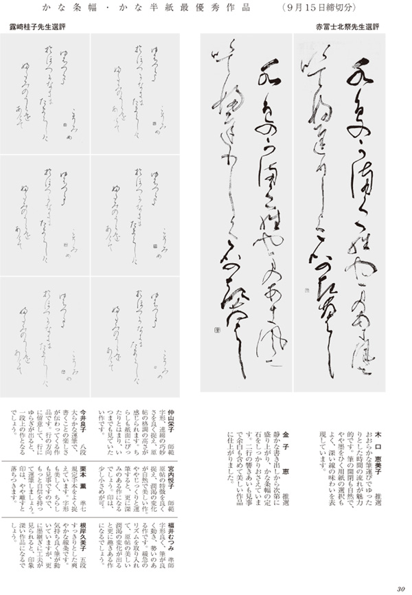 かな条幅・かな半紙最優秀作品画像