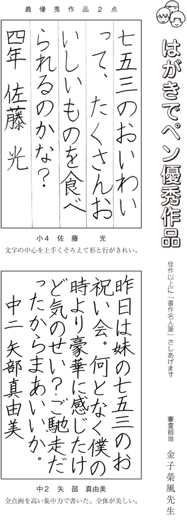 はがきでペン優秀作品画像