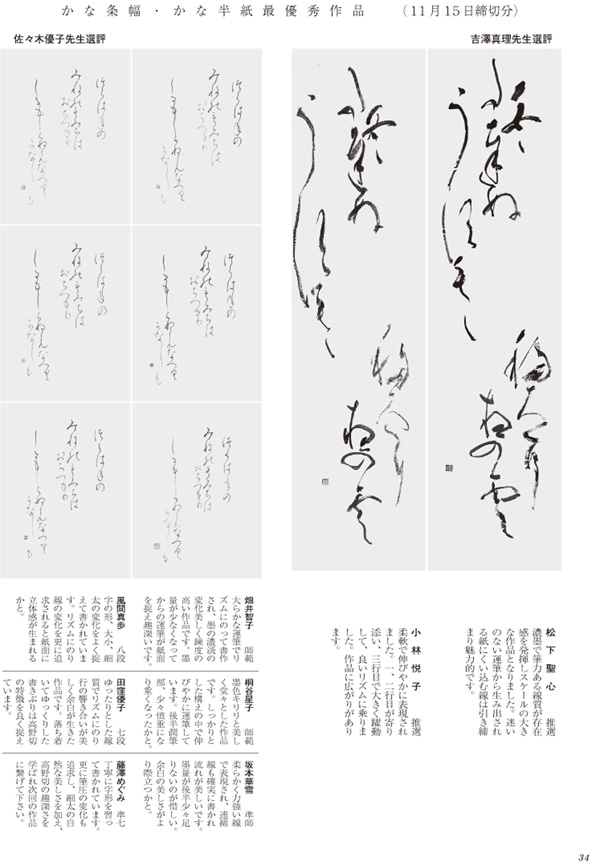 かな条幅・かな半紙最優秀作品画像