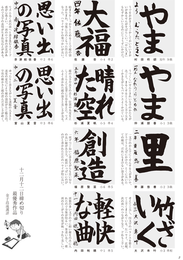 学生部半紙最優秀作品画像