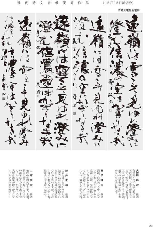 近代詩文書最優秀作品画像