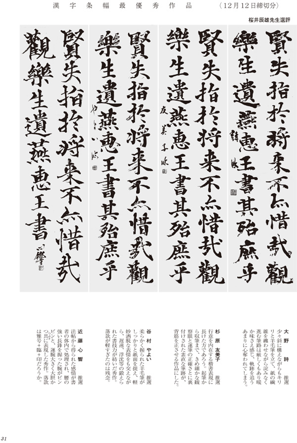 漢字条幅最優秀作品画像