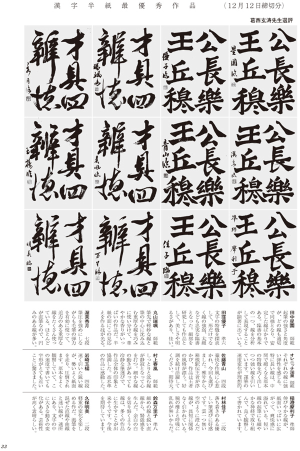 漢字半紙最優秀作品画像