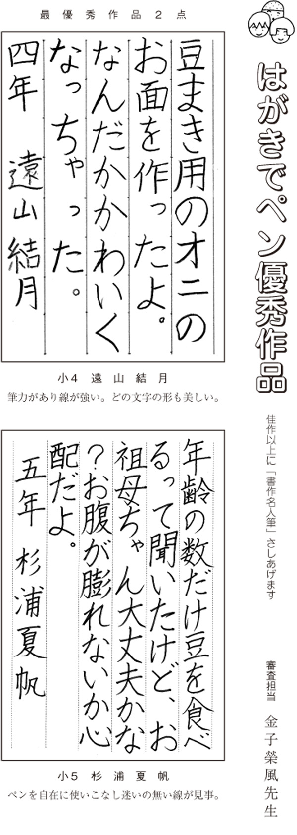 はがきでペン優秀作品画像