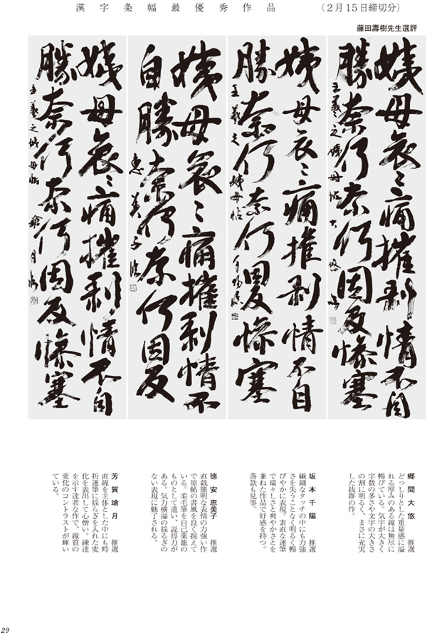 漢字条幅最優秀作品画像