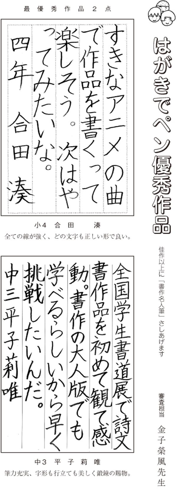 はがきでペン優秀作品画像