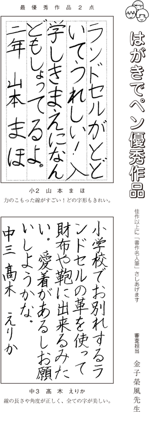 はがきでペン優秀作品画像