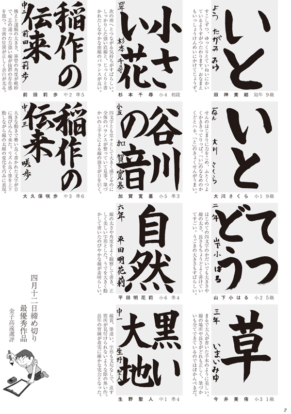 学生部半紙最優秀作品画像