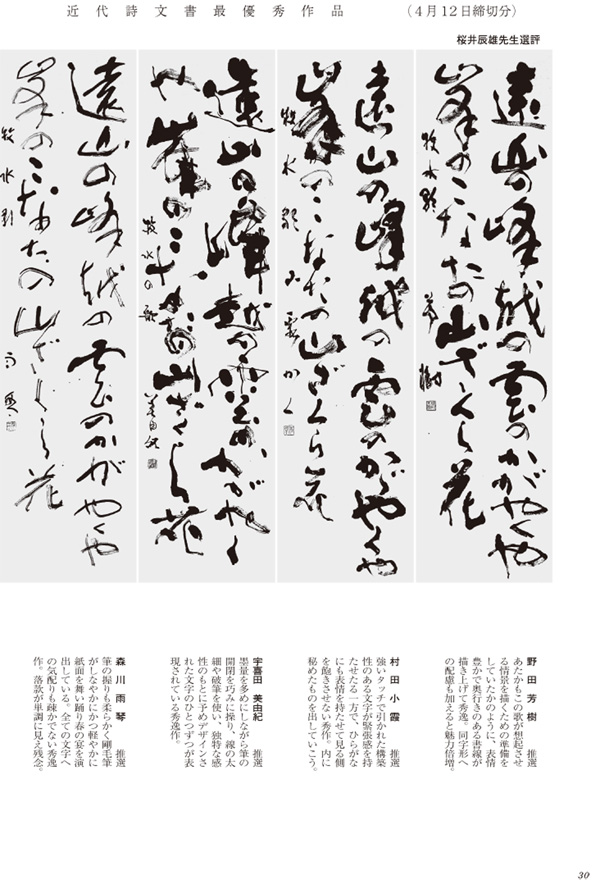 近代詩文書最優秀作品画像