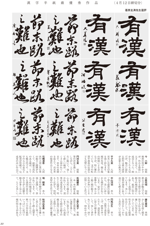 漢字半紙最優秀作品画像