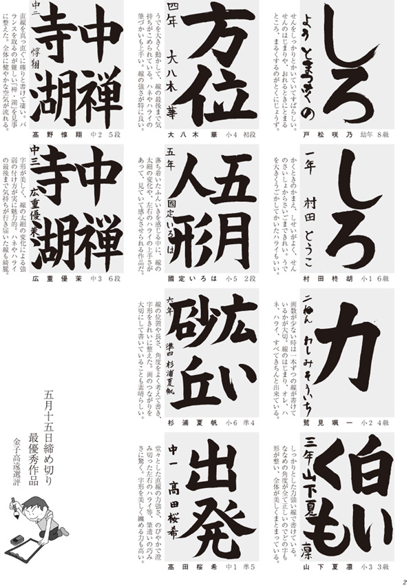 学生部半紙最優秀作品画像