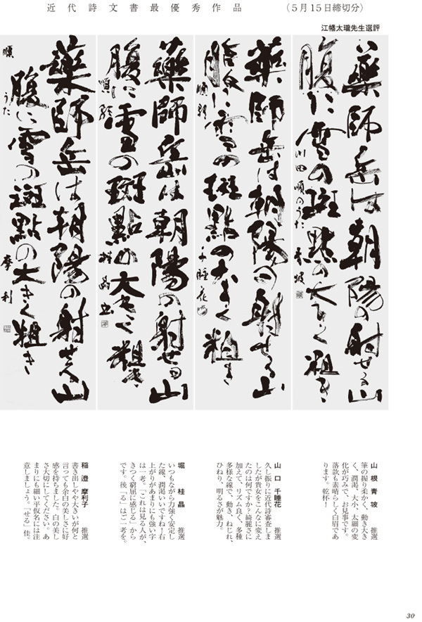 近代詩文書最優秀作品画像