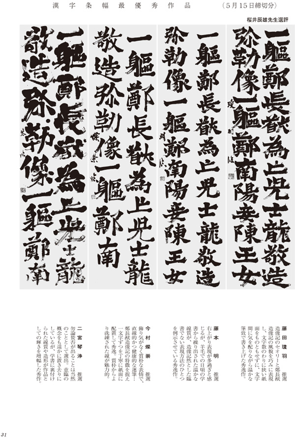 漢字条幅最優秀作品画像