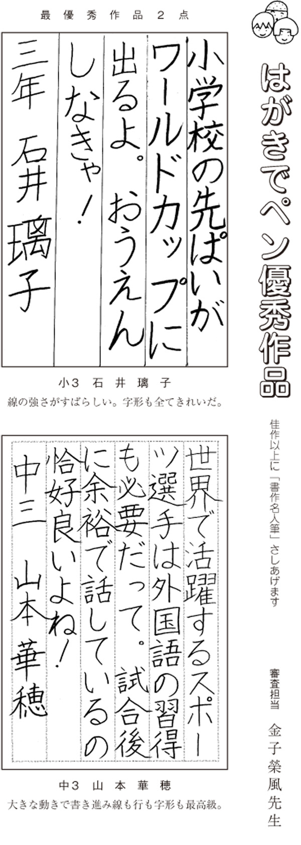 はがきでペン優秀作品画像