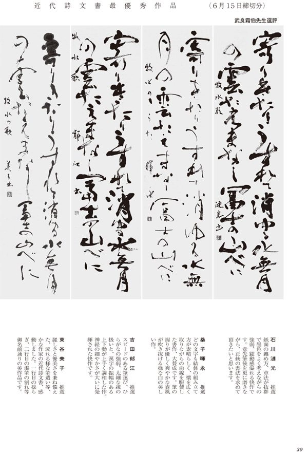 近代詩文書最優秀作品画像