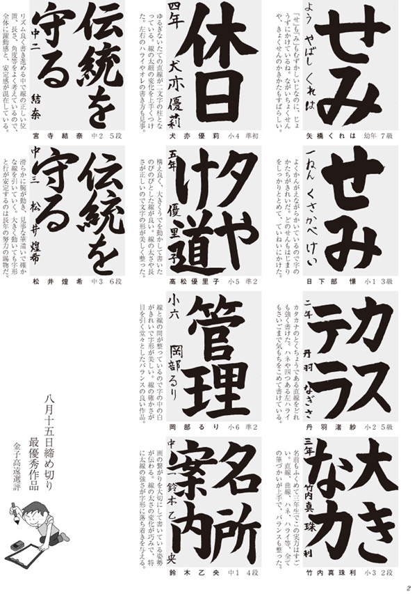 学生部半紙最優秀作品画像