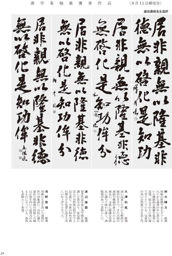 漢字条幅最優秀作品画像