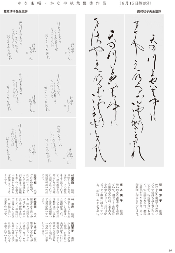 かな条幅・かな半紙最優秀作品画像