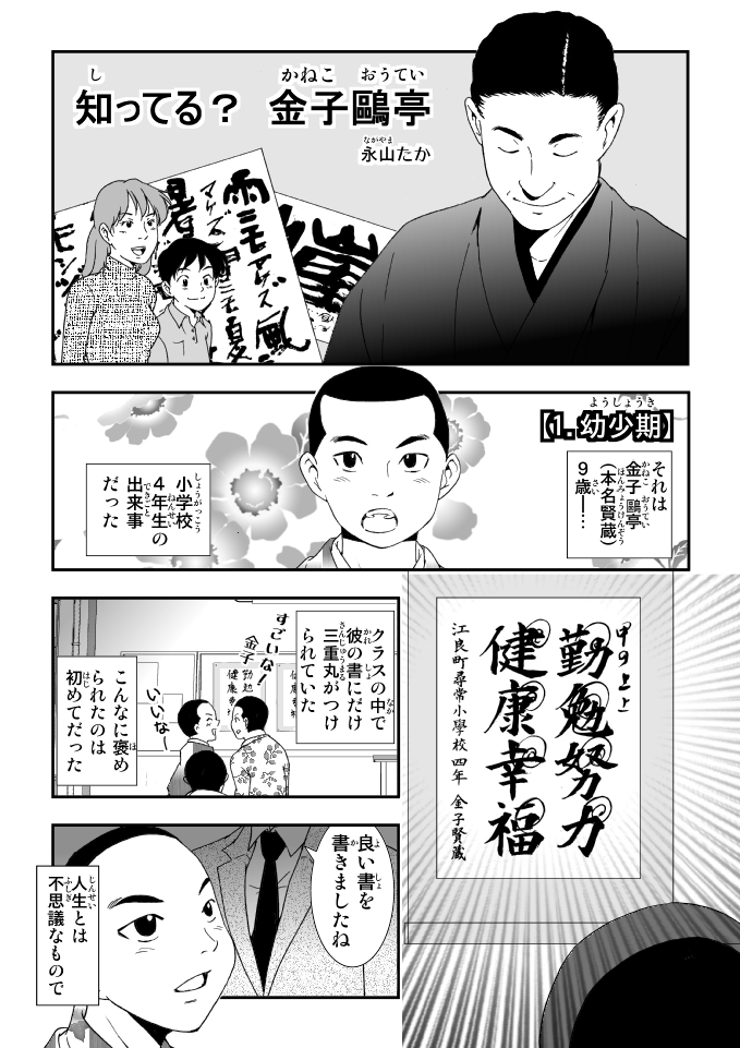 マンガ「知ってる？金子鷗亭」 - 競書雑誌 書作