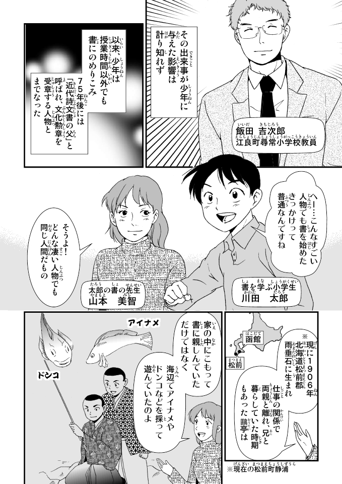 マンガ「知ってる？金子鷗亭」ページ2:幼少期