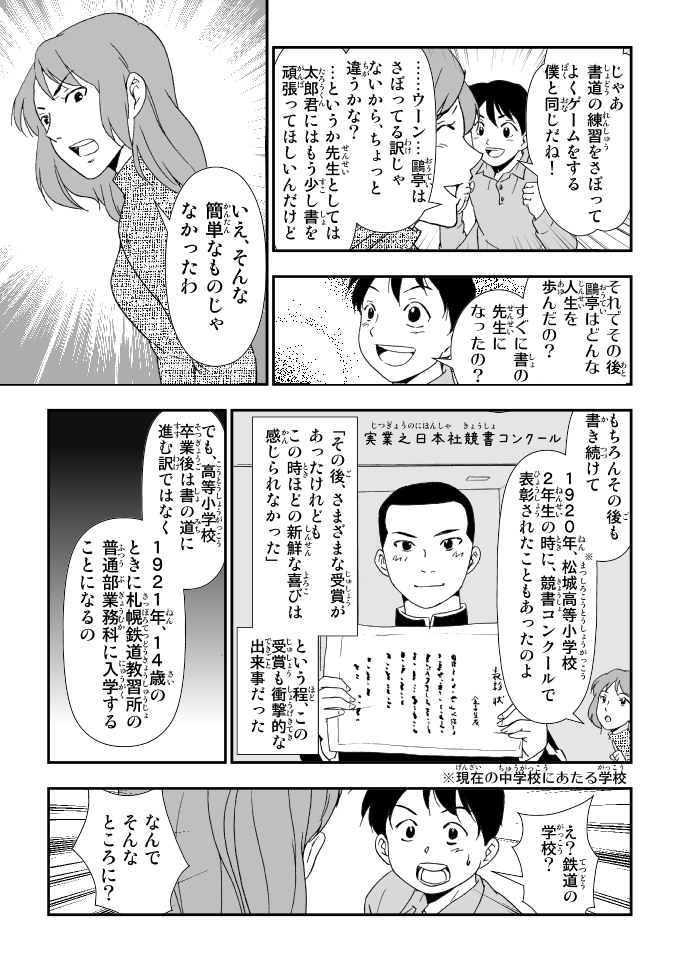 マンガ「知ってる？金子鷗亭」ページ3:幼少期