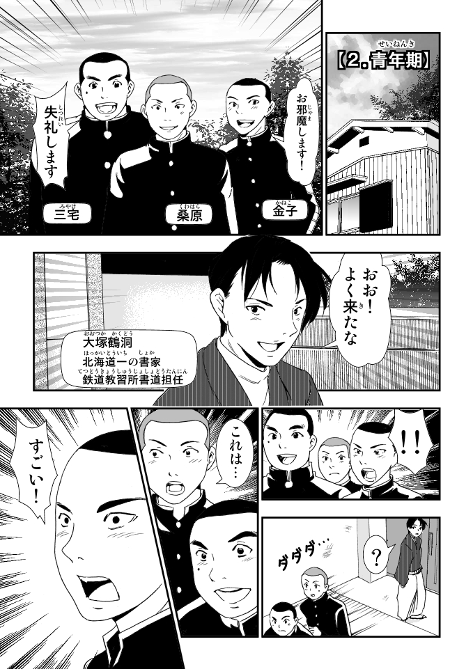 マンガ「知ってる？金子鷗亭」ページ5:青年期