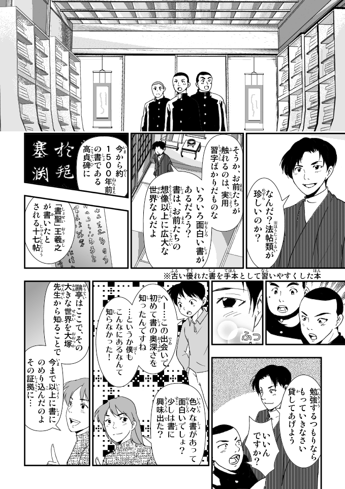 マンガ「知ってる？金子鷗亭」ページ6:青年期