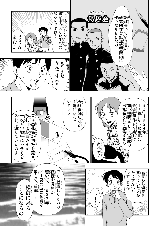 マンガ「知ってる？金子鷗亭」ページ7:青年期