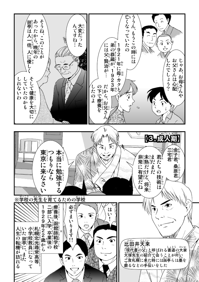 マンガ「知ってる？金子鷗亭」ページ8:青年期 - 成人期